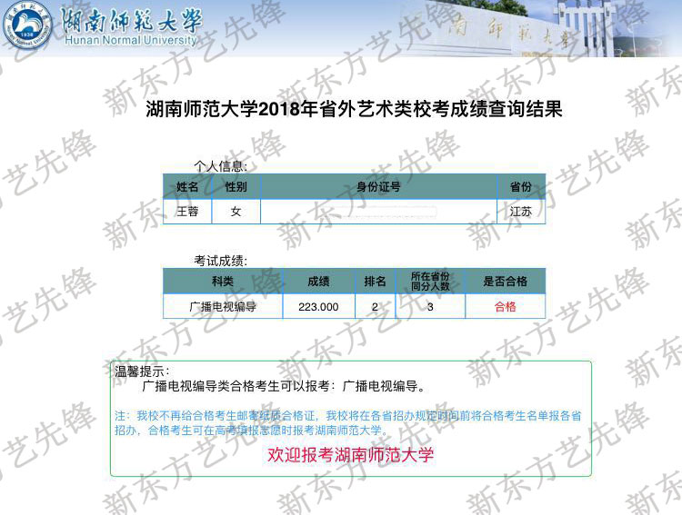 湖南師范大學：廣播電視編導